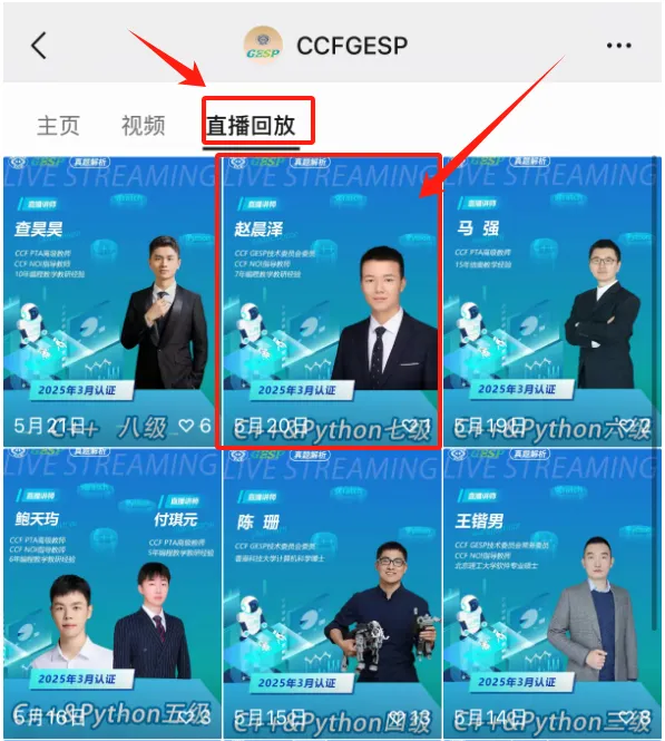 真题解析直播回放|GESP第九次认证七级-第5张图片-四季读书网 真题解析直播回放|GESP第九次认证七级-第5张图片-四季读书网