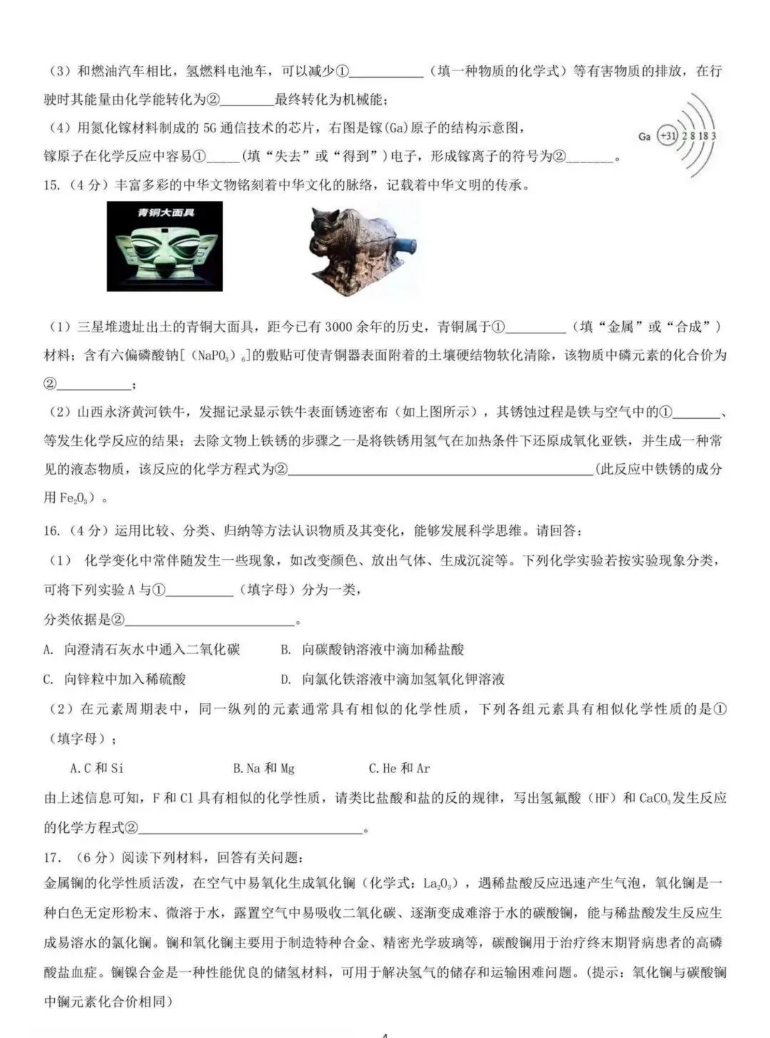 松雷中学九年级中考校二模试卷【化学】-第4张图片-四季读书网