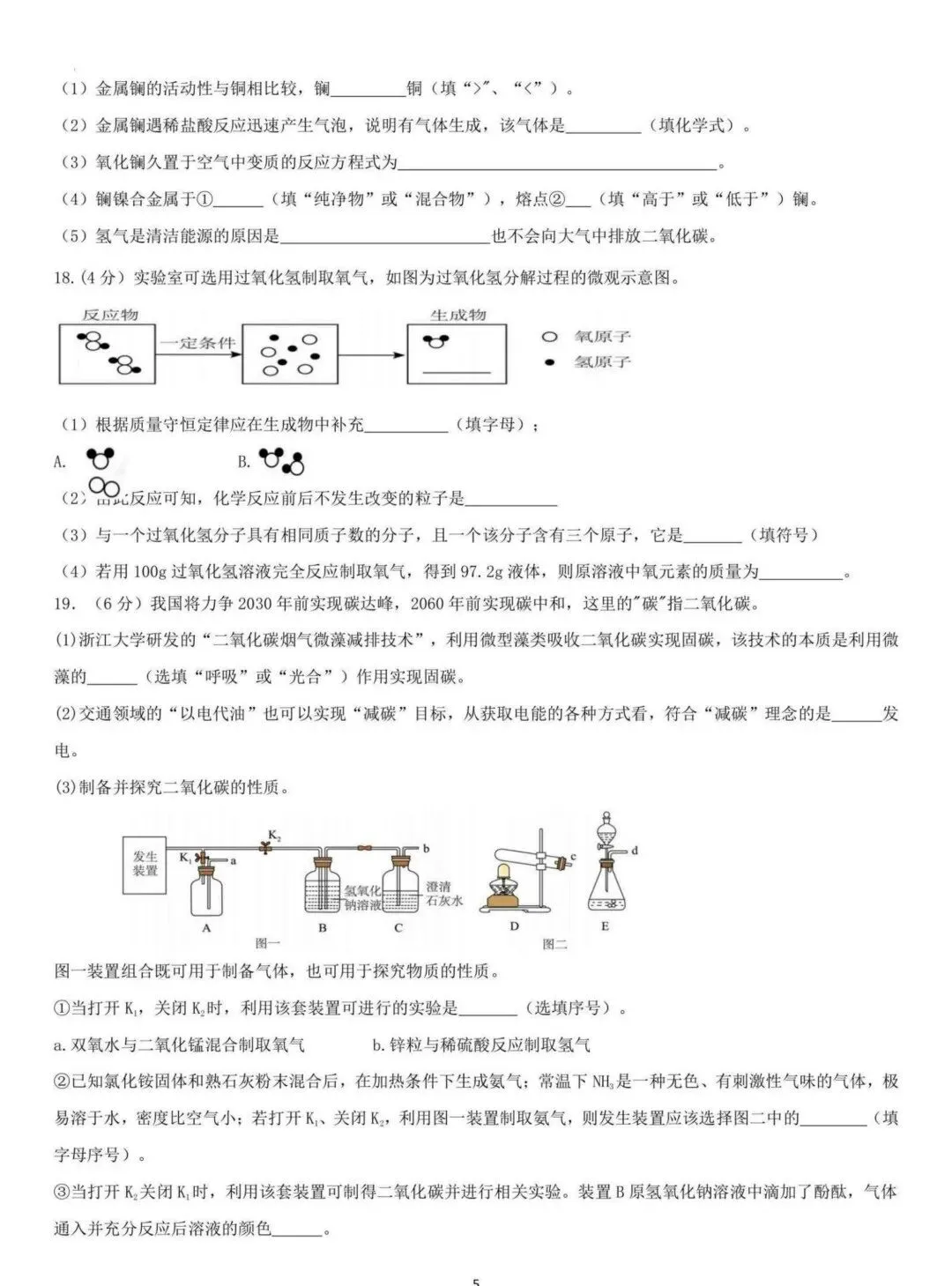 松雷中学九年级中考校二模试卷【化学】-第5张图片-四季读书网