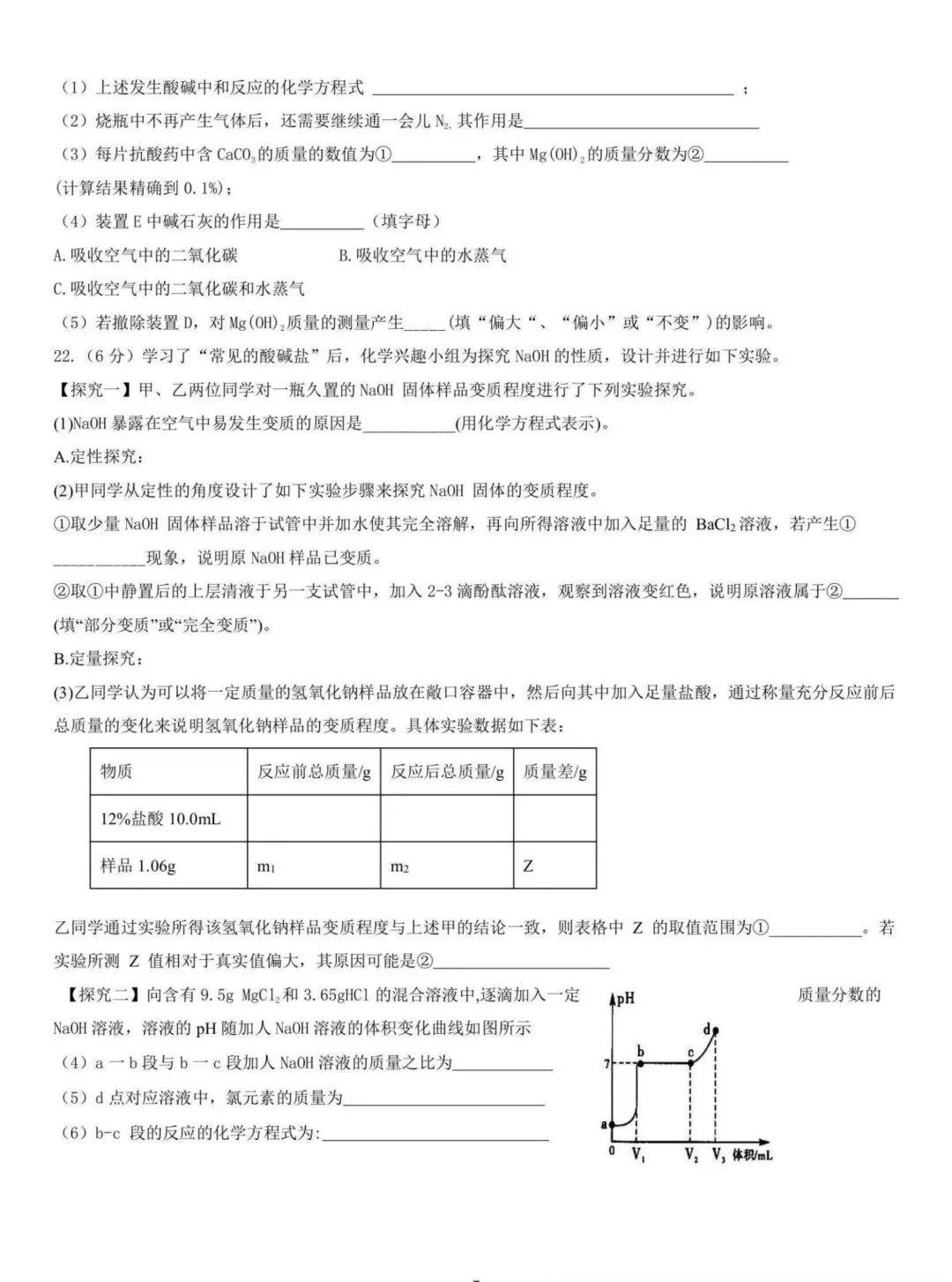 松雷中学九年级中考校二模试卷【化学】-第7张图片-四季读书网