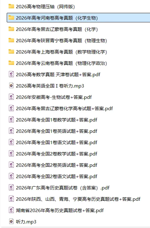 真题 | 2026年高考河南卷高考真题+答案(化学生物)-第1张图片-四季读书网 真题 | 2026年高考河南卷高考真题+答案(化学生物)-第1张图片-四季读书网