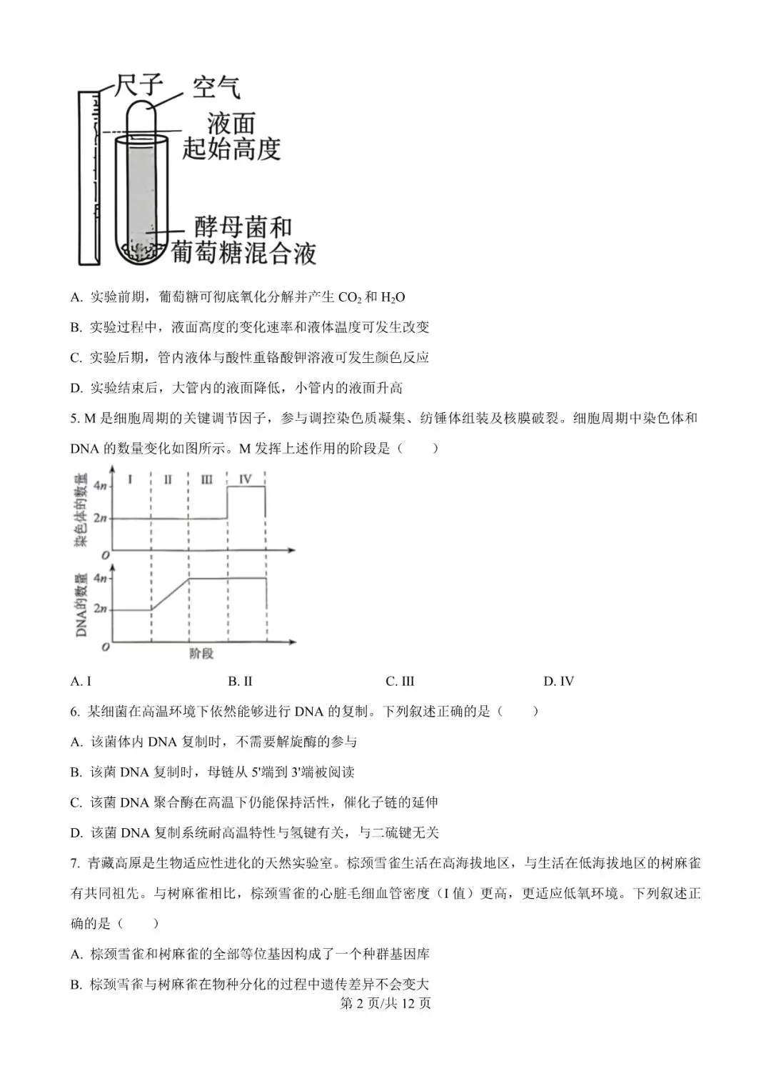 真题 | 2026年高考河南卷高考真题+答案(化学生物)-第3张图片-四季读书网 真题 | 2026年高考河南卷高考真题+答案(化学生物)-第3张图片-四季读书网