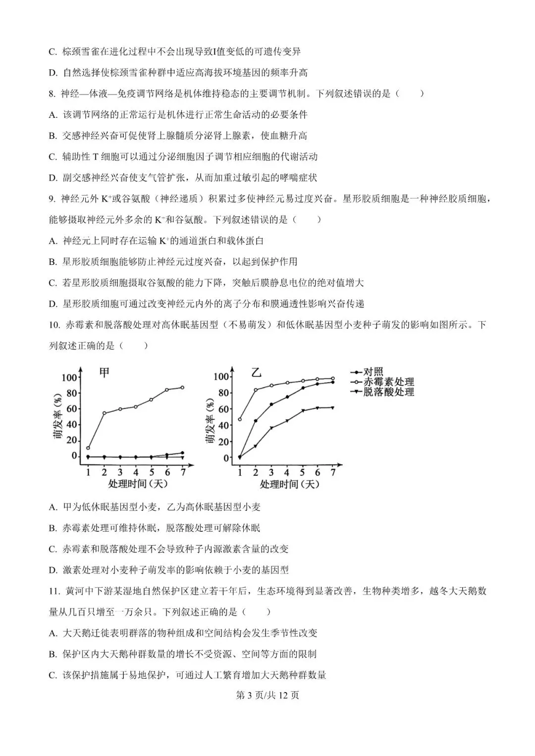 真题 | 2026年高考河南卷高考真题+答案(化学生物)-第4张图片-四季读书网 真题 | 2026年高考河南卷高考真题+答案(化学生物)-第4张图片-四季读书网