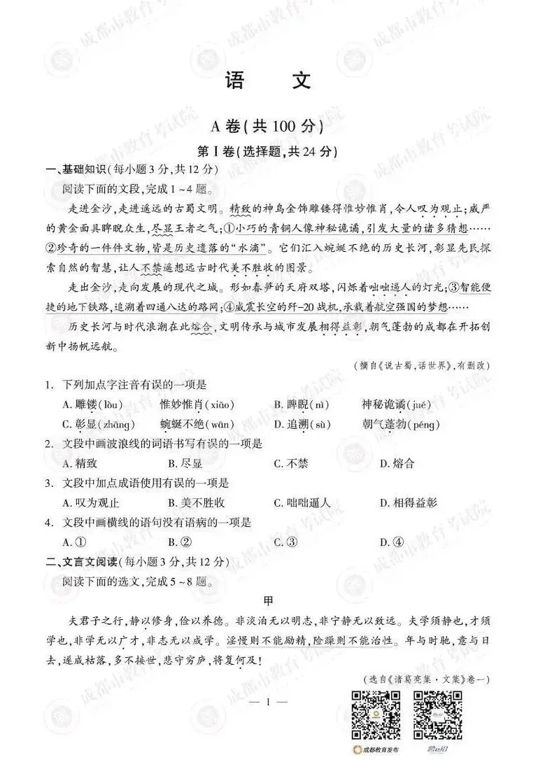 2026年四川省成都市中考语文真题,快练一下-第3张图片-四季读书网