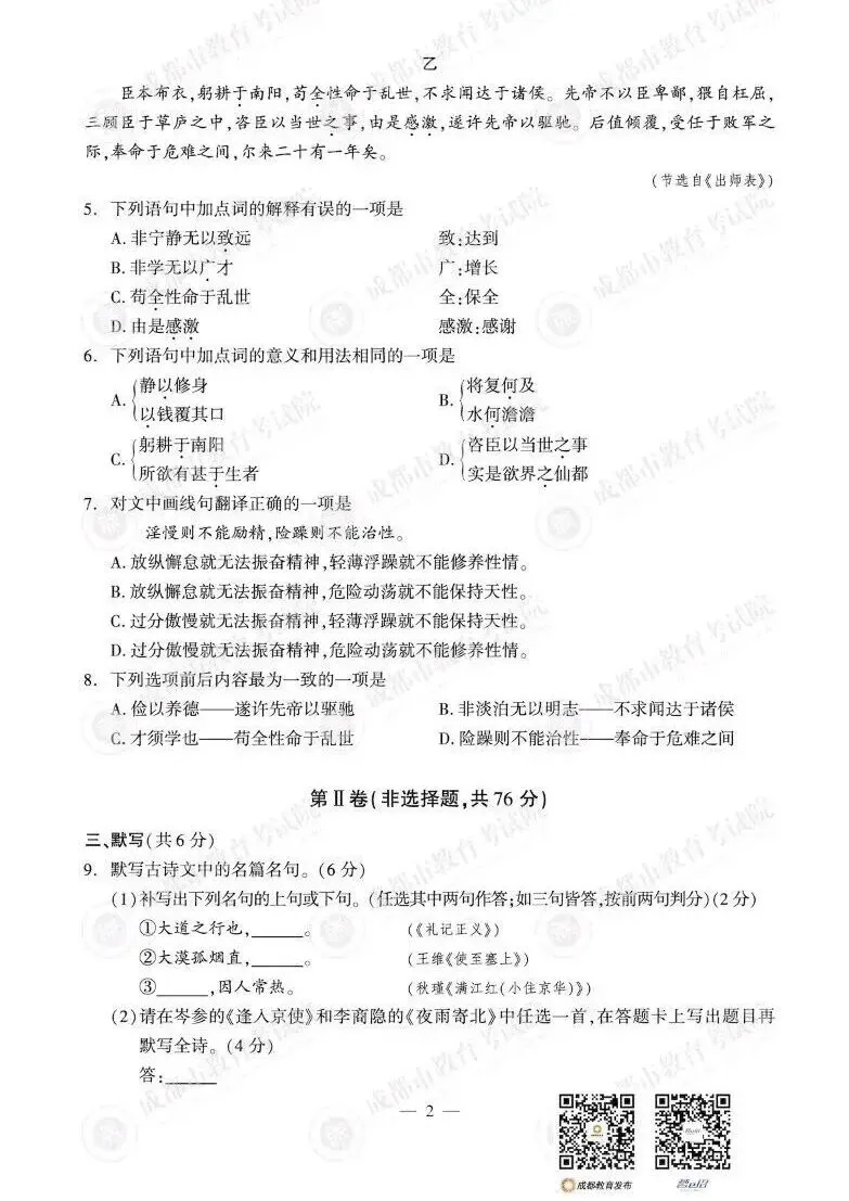 2026年四川省成都市中考语文真题,快练一下-第4张图片-四季读书网