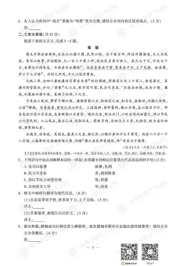 2026年四川省成都市中考语文真题,快练一下-第7张图片-四季读书网