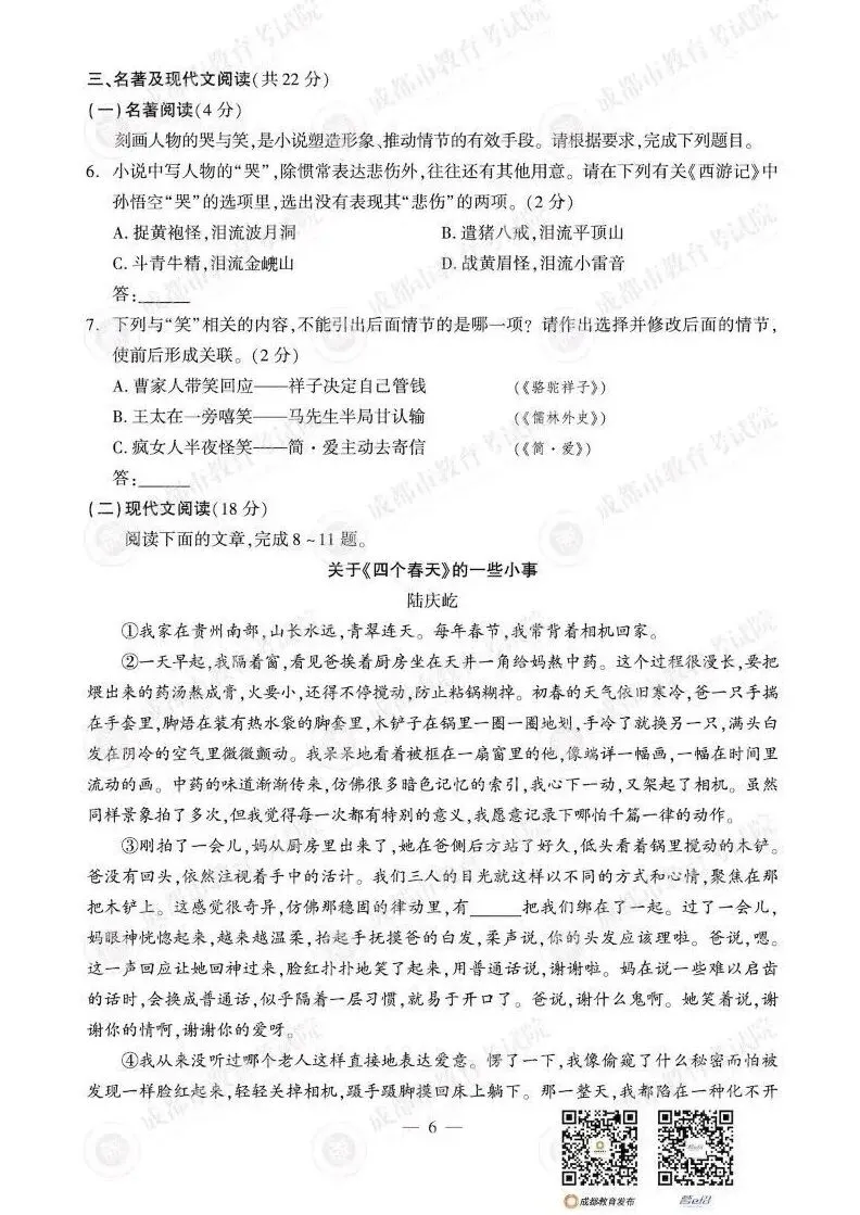 2026年四川省成都市中考语文真题,快练一下-第8张图片-四季读书网