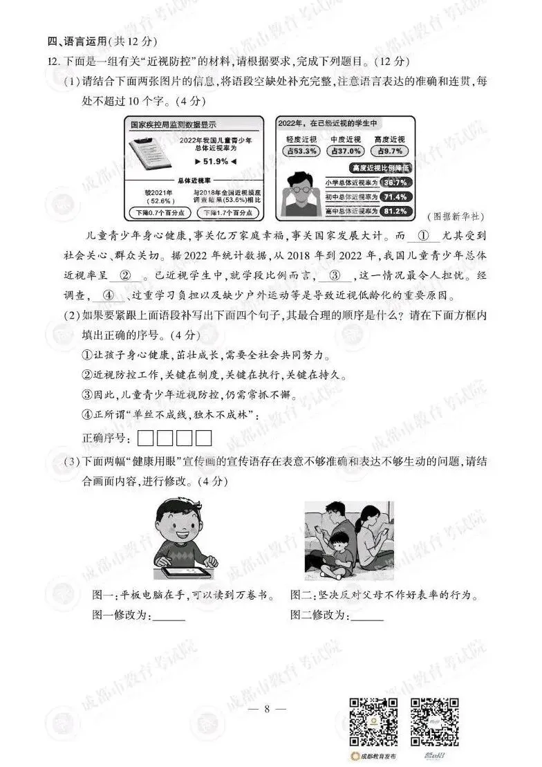 2026年四川省成都市中考语文真题,快练一下-第10张图片-四季读书网
