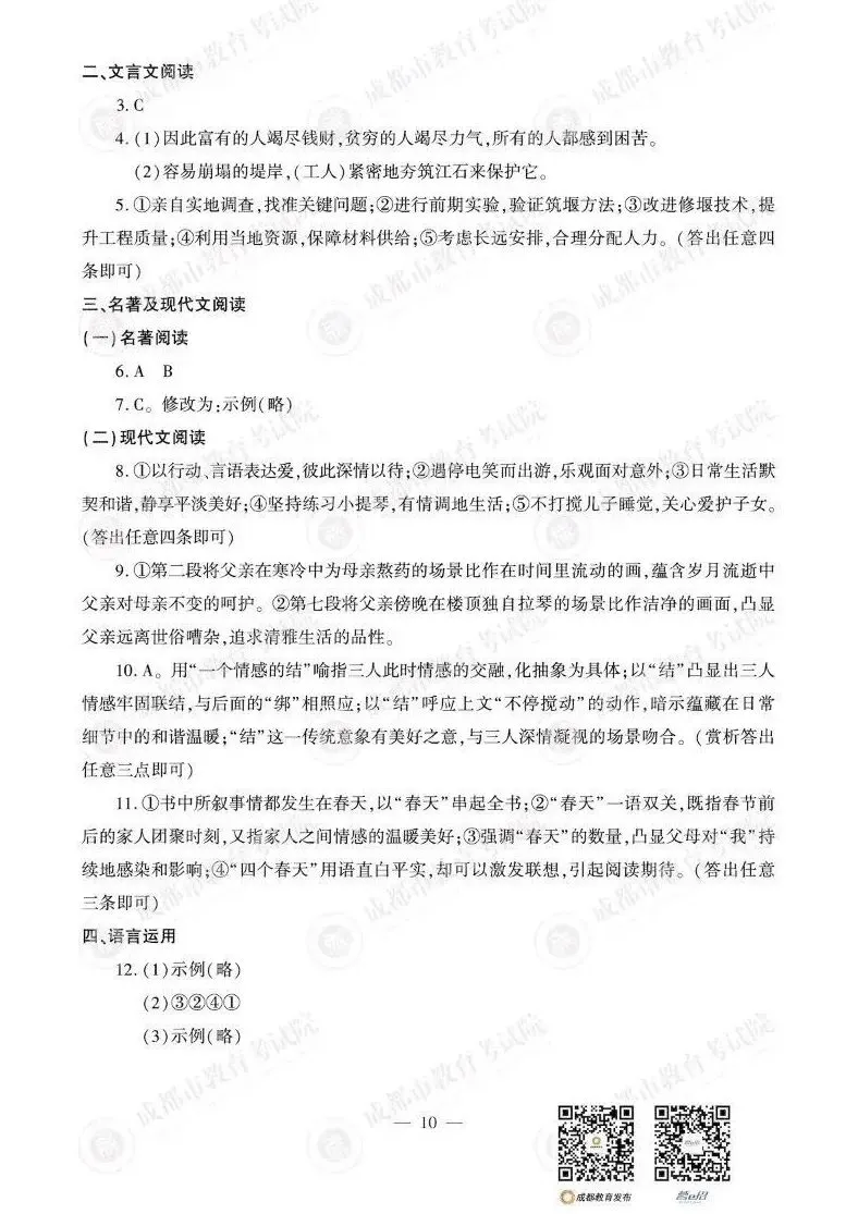 2026年四川省成都市中考语文真题,快练一下-第12张图片-四季读书网