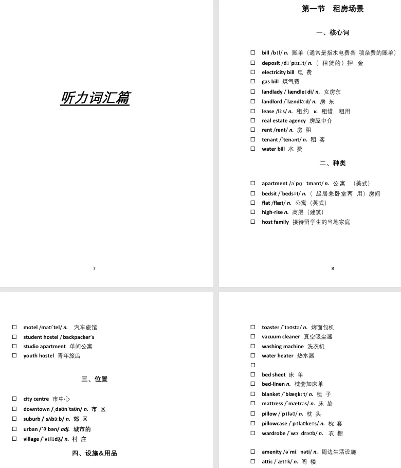 雅思词汇|这5000个雅思真题高频话题词汇才是冲击7分的 “捷径”-第7张图片-四季读书网