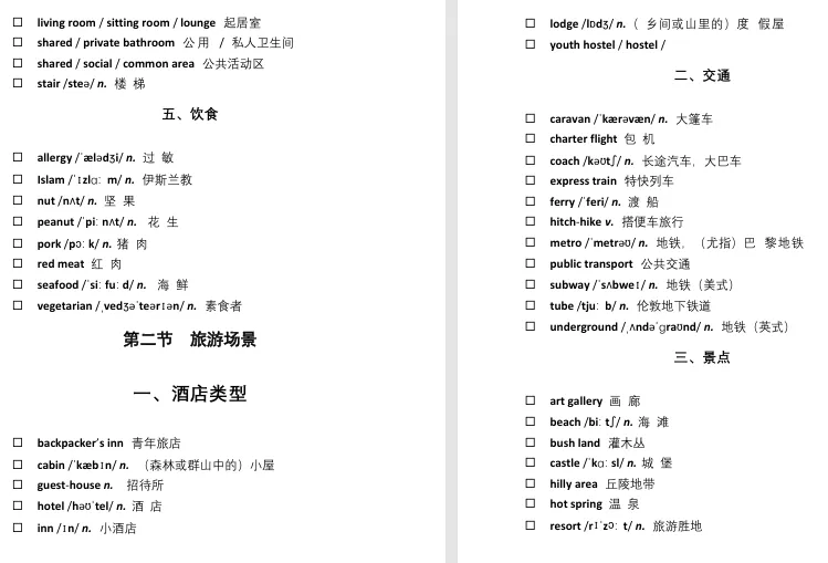 雅思词汇|这5000个雅思真题高频话题词汇才是冲击7分的 “捷径”-第8张图片-四季读书网