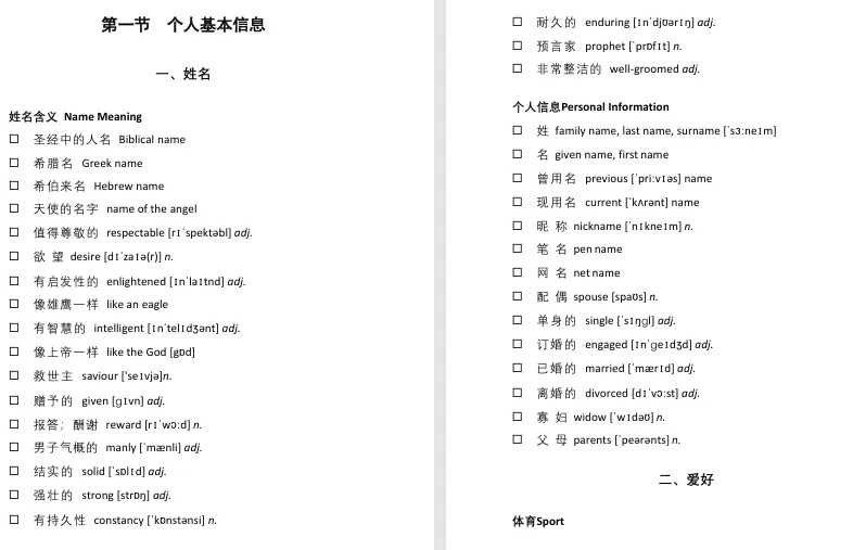 雅思词汇|这5000个雅思真题高频话题词汇才是冲击7分的 “捷径”-第13张图片-四季读书网