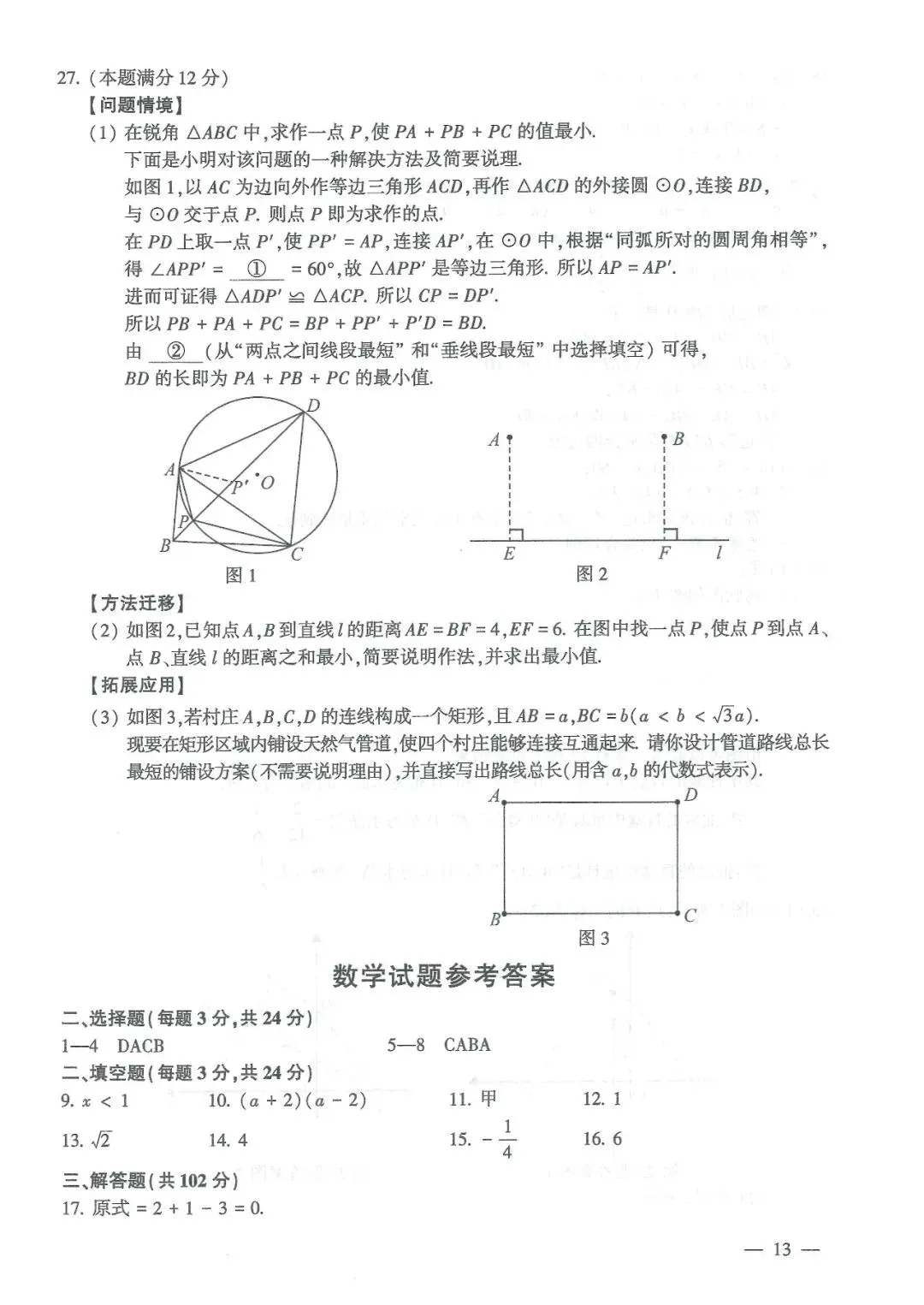 2026连云港中考数学试卷-第6张图片-四季读书网