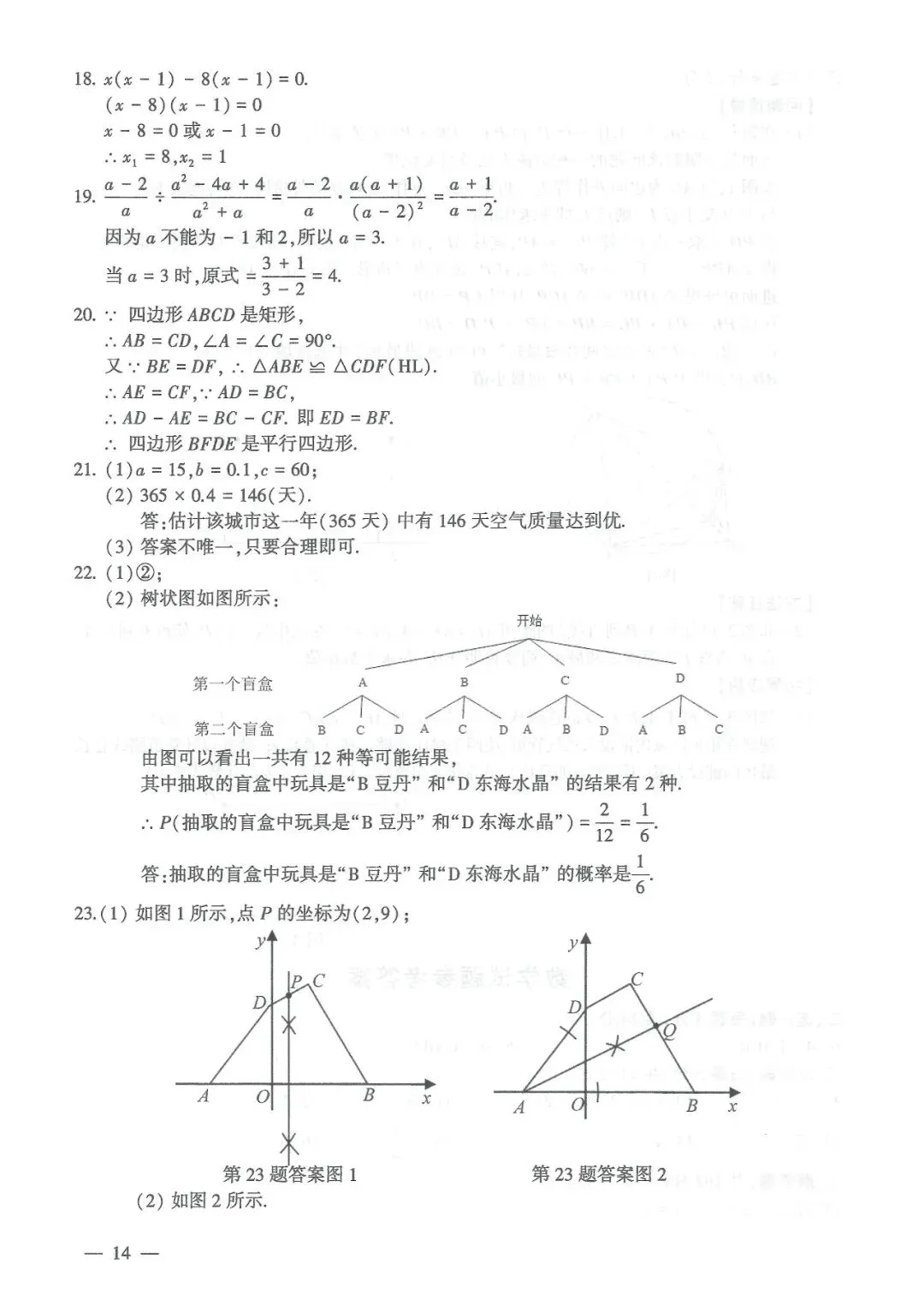 2026连云港中考数学试卷-第7张图片-四季读书网