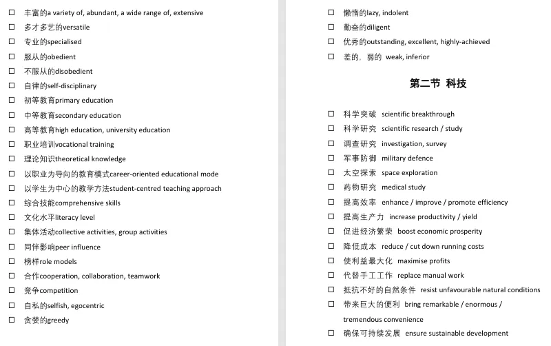 雅思词汇|这5000个雅思真题高频话题词汇才是冲击7分的 “捷径”-第16张图片-四季读书网