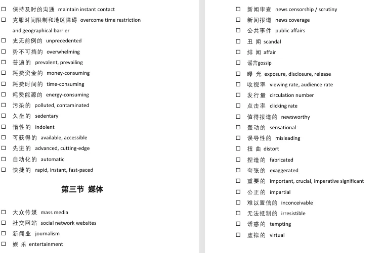 雅思词汇|这5000个雅思真题高频话题词汇才是冲击7分的 “捷径”-第17张图片-四季读书网