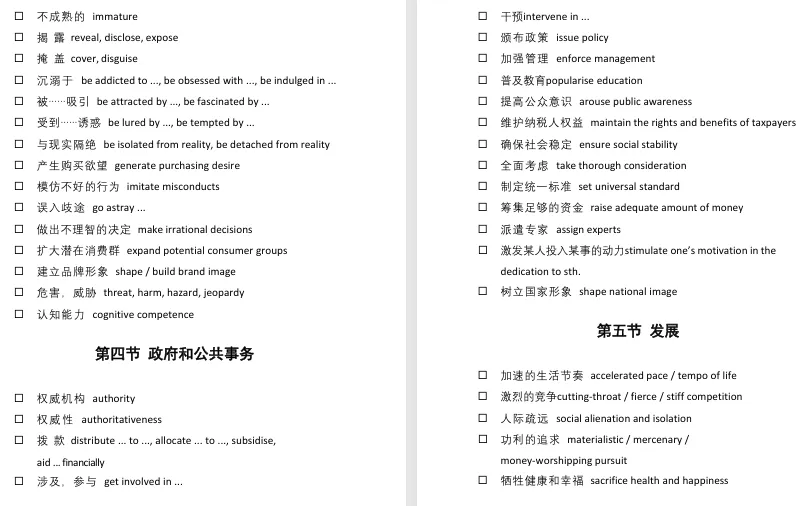雅思词汇|这5000个雅思真题高频话题词汇才是冲击7分的 “捷径”-第18张图片-四季读书网