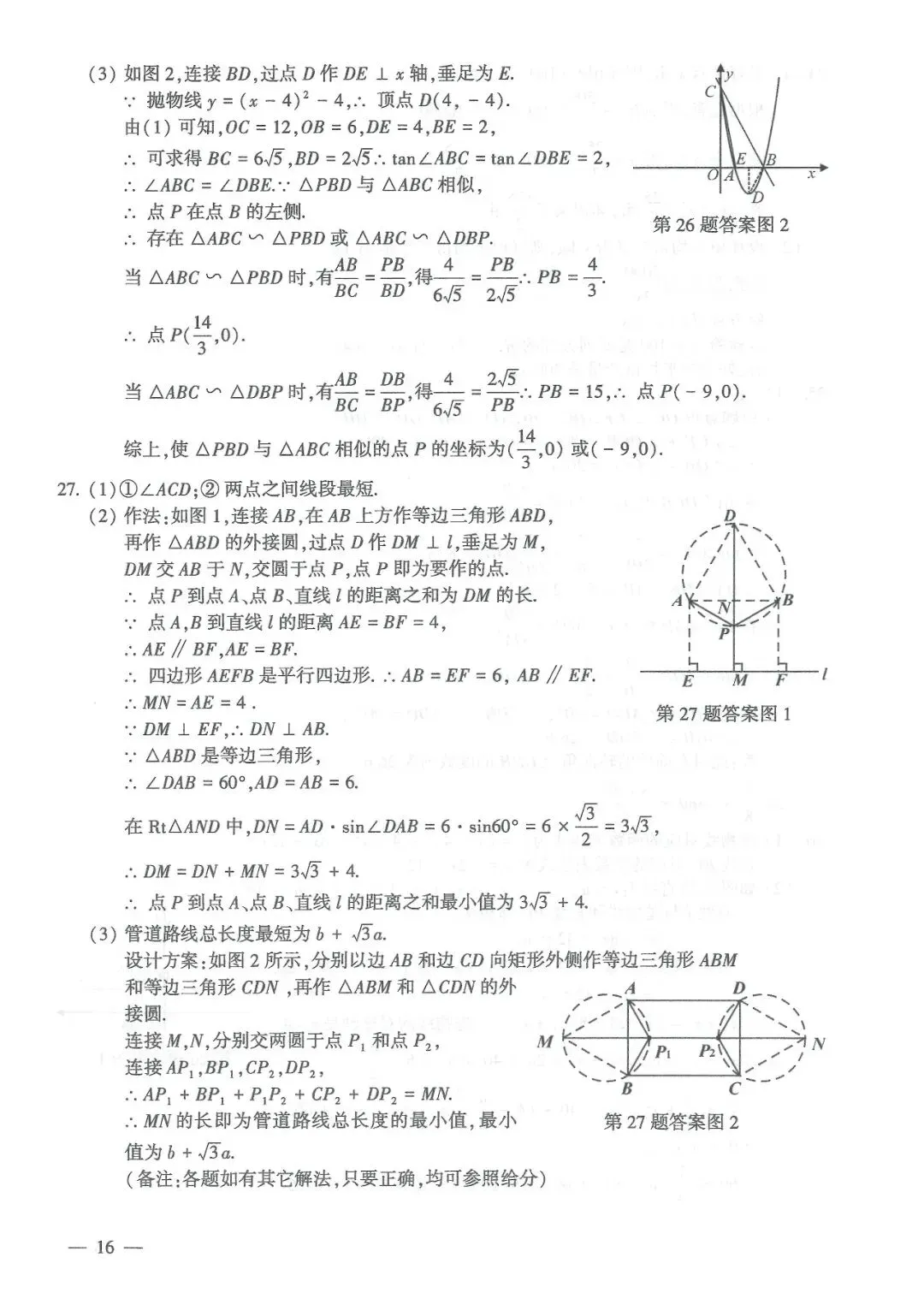 2026连云港中考数学试卷-第11张图片-四季读书网