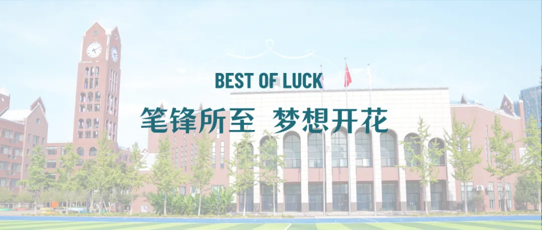 中考加油 | 这是来自七科老师的“加密通话”-第1张图片-四季读书网