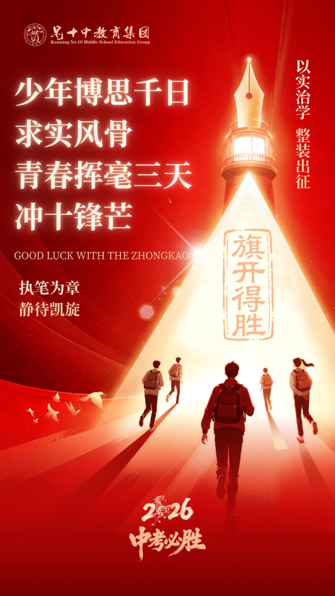 中考首日 || 少年博思千日 求实风骨 青春挥毫三天 冲十锋芒-第2张图片-四季读书网 中考首日 || 少年博思千日 求实风骨 青春挥毫三天 冲十锋芒-第2张图片-四季读书网