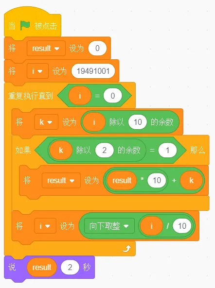GESP第十次认证真题解析|图形化编程三级真题回顾-第5张图片-四季读书网