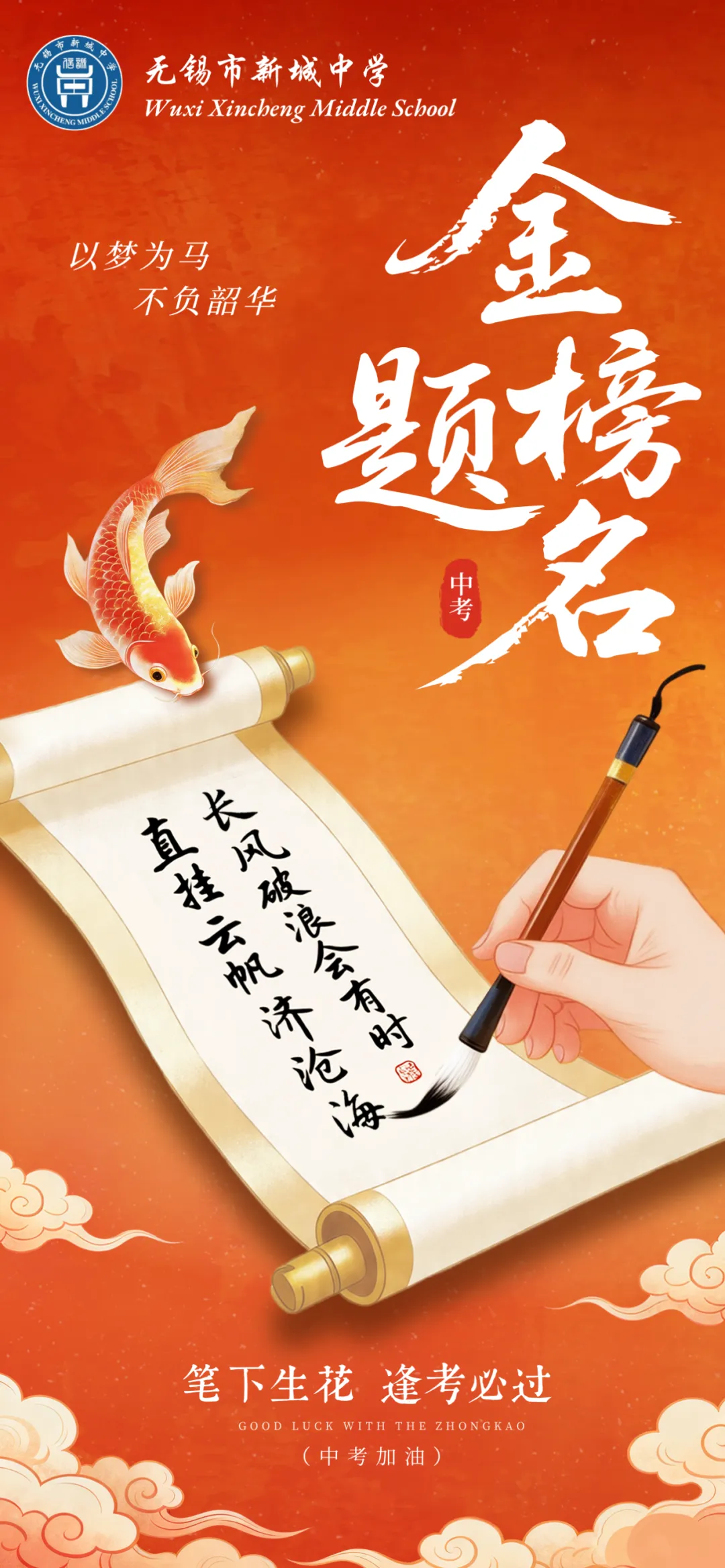 【中考特辑】盛夏执笔,志同道合,奔赴属于你们的光亮!-第100张图片-四季读书网 【中考特辑】盛夏执笔,志同道合,奔赴属于你们的光亮!-第100张图片-四季读书网