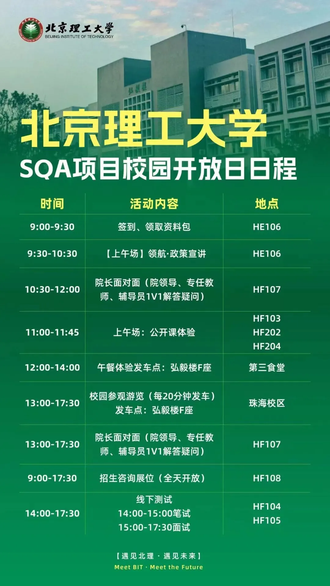 高考后、中考转轨探校必去清单!校园参观 、师资面对面答疑一站式帮你摸清学校底细!-第6张图片-四季读书网 高考后、中考转轨探校必去清单!校园参观 、师资面对面答疑一站式帮你摸清学校底细!-第6张图片-四季读书网