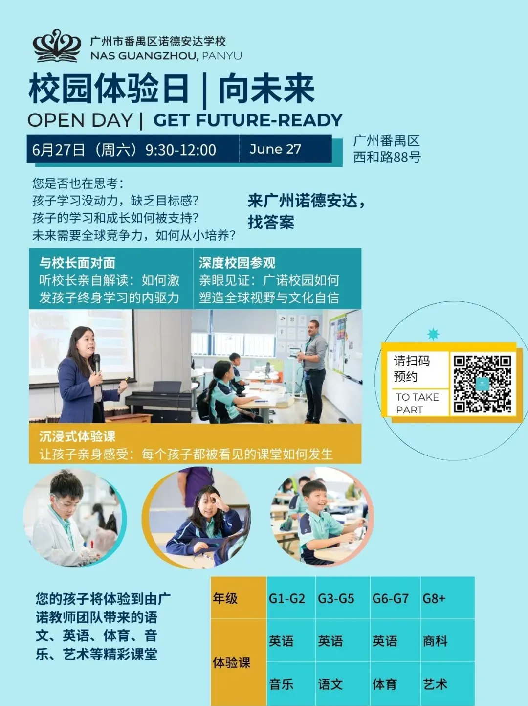高考后、中考转轨探校必去清单!校园参观 、师资面对面答疑一站式帮你摸清学校底细!-第18张图片-四季读书网 高考后、中考转轨探校必去清单!校园参观 、师资面对面答疑一站式帮你摸清学校底细!-第18张图片-四季读书网
