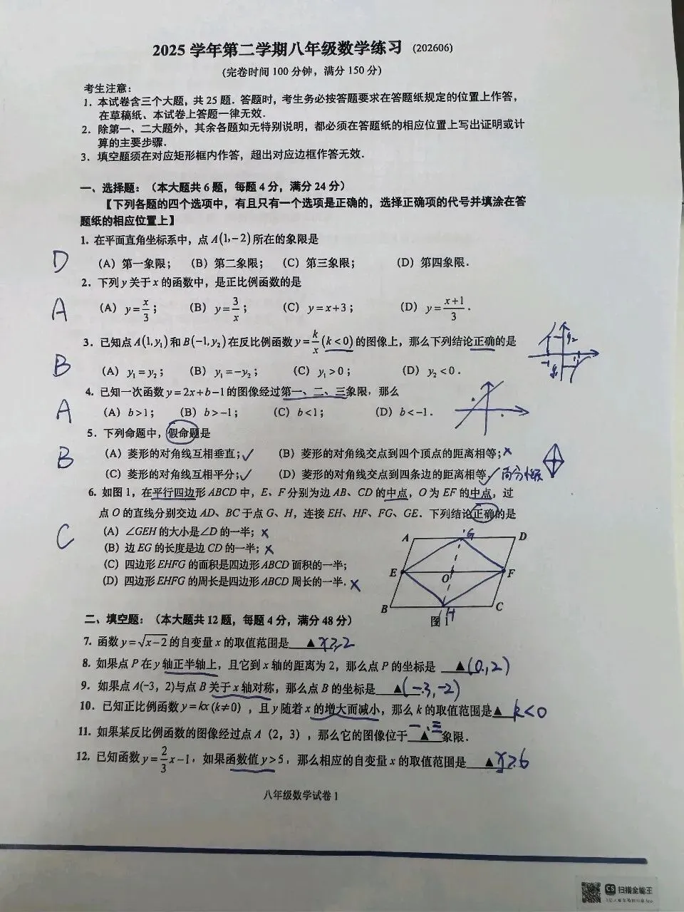 2026年奉贤区八下数学期末统考试卷答案-第1张图片-四季读书网