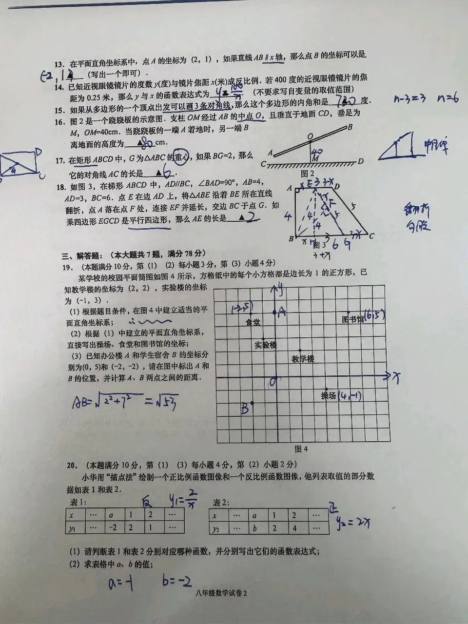 2026年奉贤区八下数学期末统考试卷答案-第2张图片-四季读书网