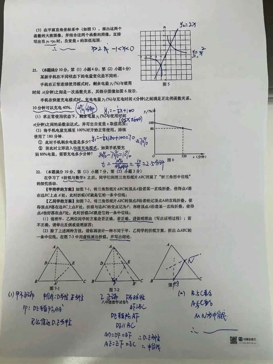 2026年奉贤区八下数学期末统考试卷答案-第3张图片-四季读书网