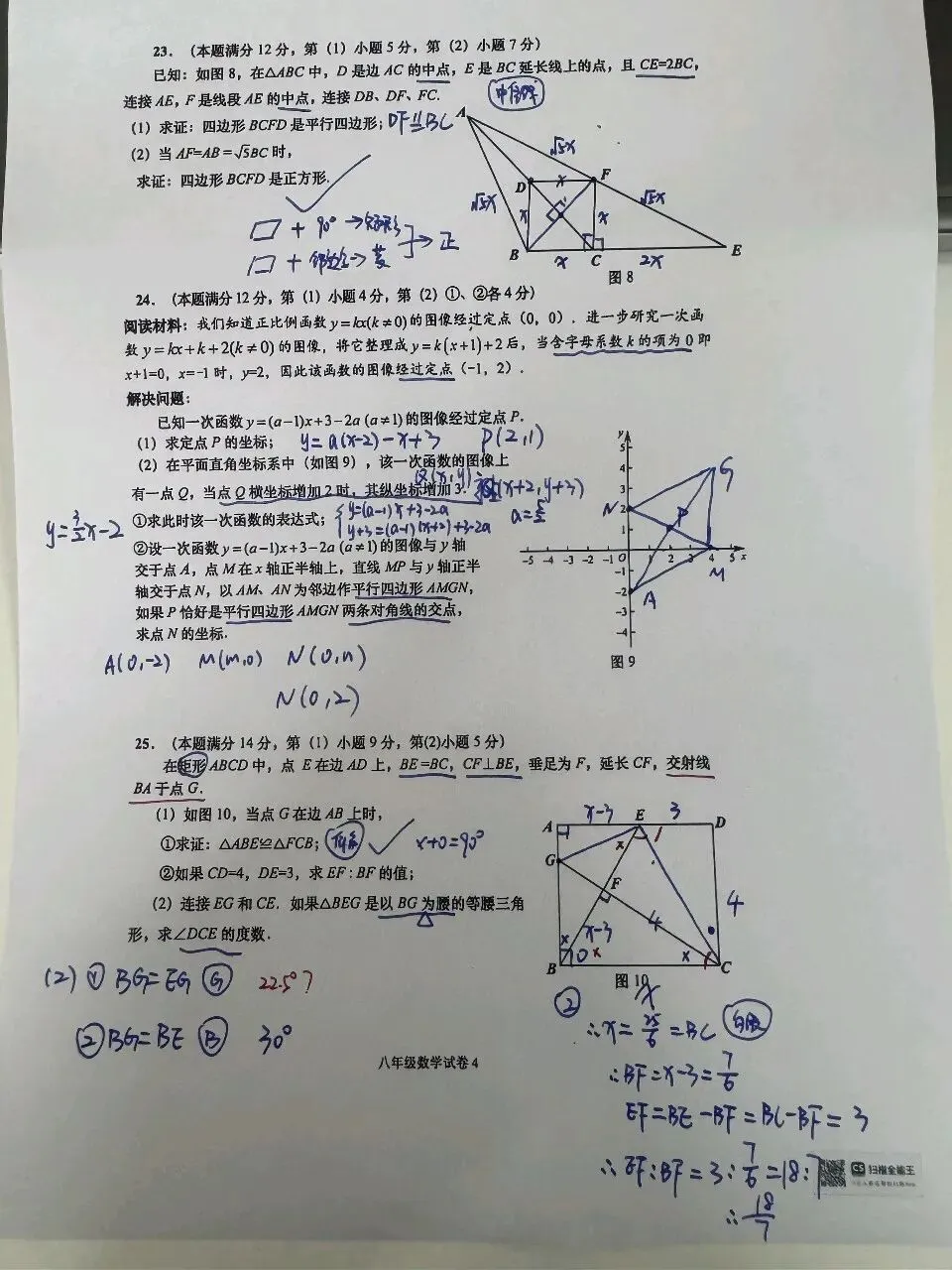 2026年奉贤区八下数学期末统考试卷答案-第4张图片-四季读书网