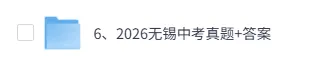 2026无锡中考(语文)真题试卷+答案解析(完整版)!-第1张图片-四季读书网 2026无锡中考(语文)真题试卷+答案解析(完整版)!-第1张图片-四季读书网