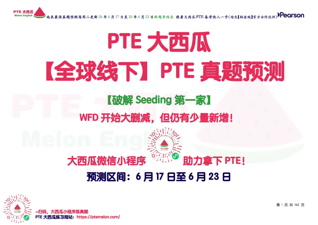 WFD开始大幅删减!【PTE巨准真题预测】26年6月17日至6月23日|WFD删减6句,新增1题,更新1题细节!-第10张图片-四季读书网