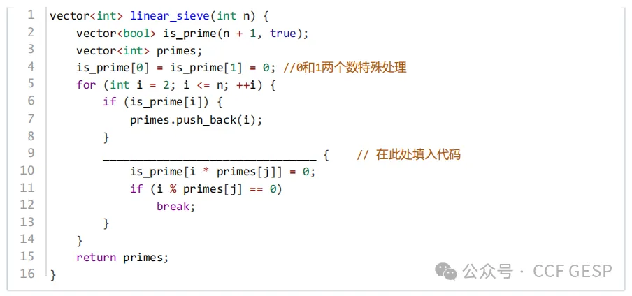 GESP第六次认证真题解析|C++五级真题回顾-第10张图片-四季读书网 GESP第六次认证真题解析|C++五级真题回顾-第10张图片-四季读书网