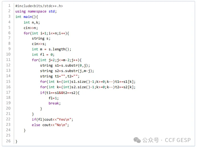 GESP第七次认证真题解析|C++三级真题回顾-第22张图片-四季读书网 GESP第七次认证真题解析|C++三级真题回顾-第22张图片-四季读书网