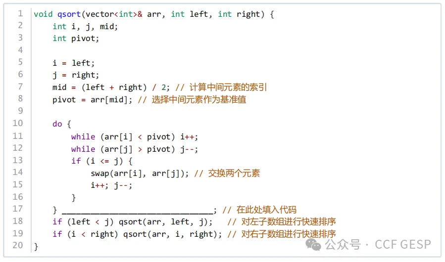 GESP第六次认证真题解析|C++五级真题回顾-第11张图片-四季读书网 GESP第六次认证真题解析|C++五级真题回顾-第11张图片-四季读书网