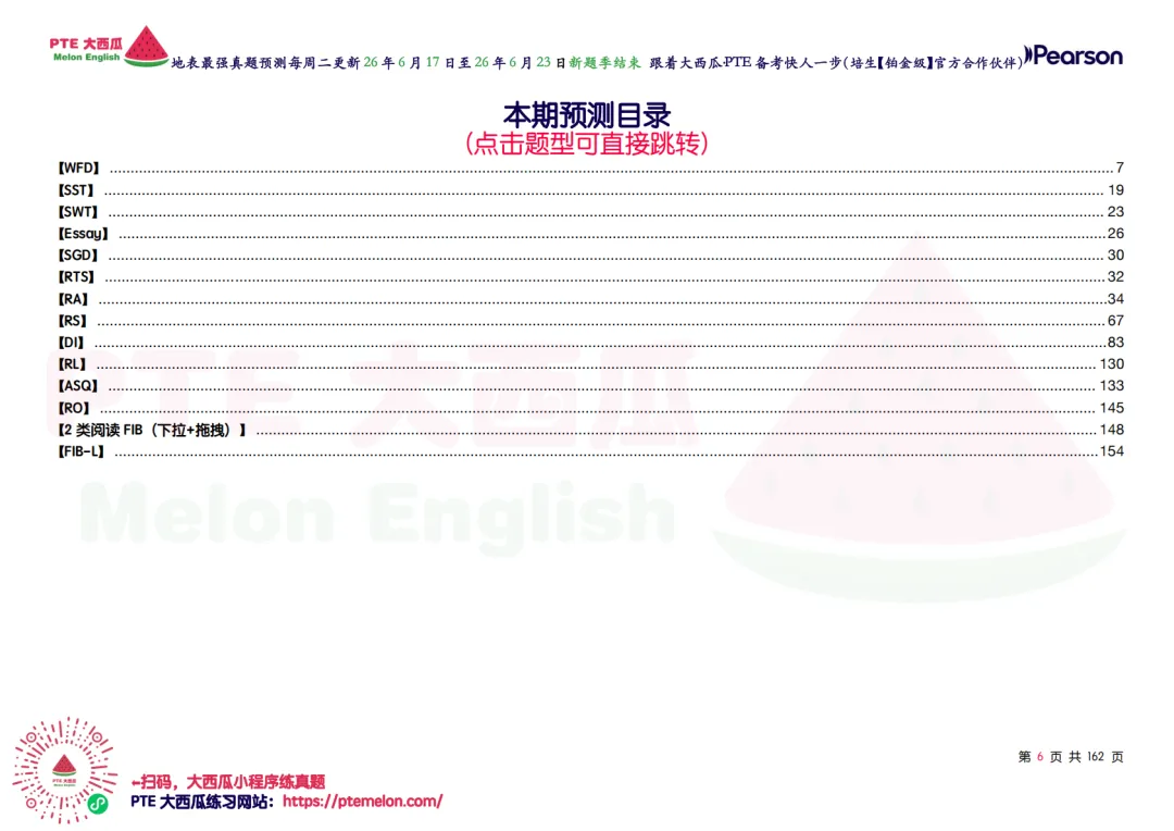 WFD开始大幅删减!【PTE巨准真题预测】26年6月17日至6月23日|WFD删减6句,新增1题,更新1题细节!-第15张图片-四季读书网