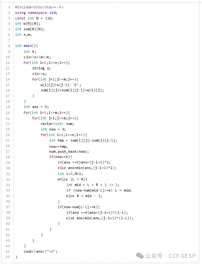 GESP第六次认证真题解析|C++五级真题回顾-第19张图片-四季读书网 GESP第六次认证真题解析|C++五级真题回顾-第19张图片-四季读书网