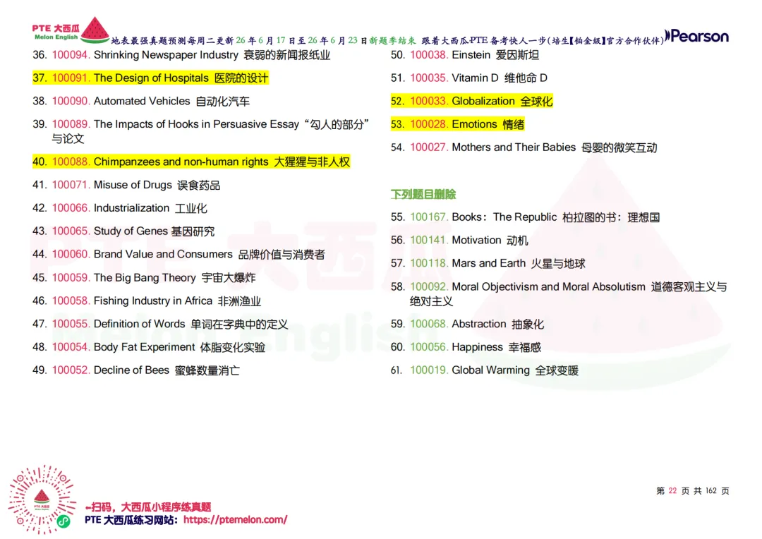 WFD开始大幅删减!【PTE巨准真题预测】26年6月17日至6月23日|WFD删减6句,新增1题,更新1题细节!-第31张图片-四季读书网