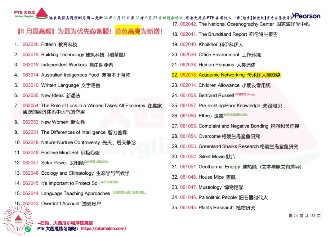 WFD开始大幅删减!【PTE巨准真题预测】26年6月17日至6月23日|WFD删减6句,新增1题,更新1题细节!-第33张图片-四季读书网