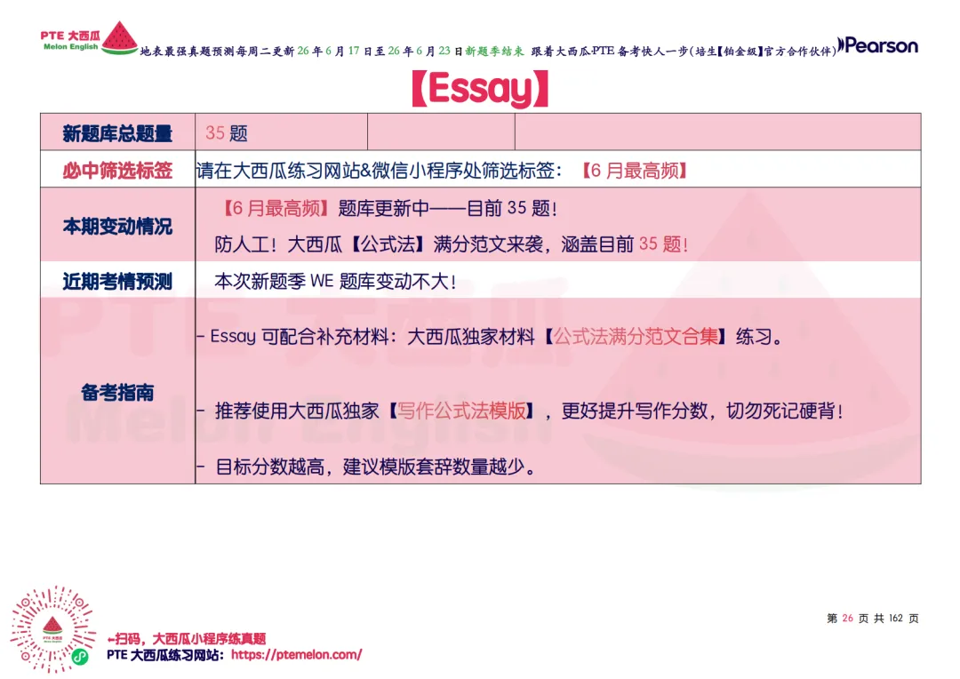 WFD开始大幅删减!【PTE巨准真题预测】26年6月17日至6月23日|WFD删减6句,新增1题,更新1题细节!-第35张图片-四季读书网