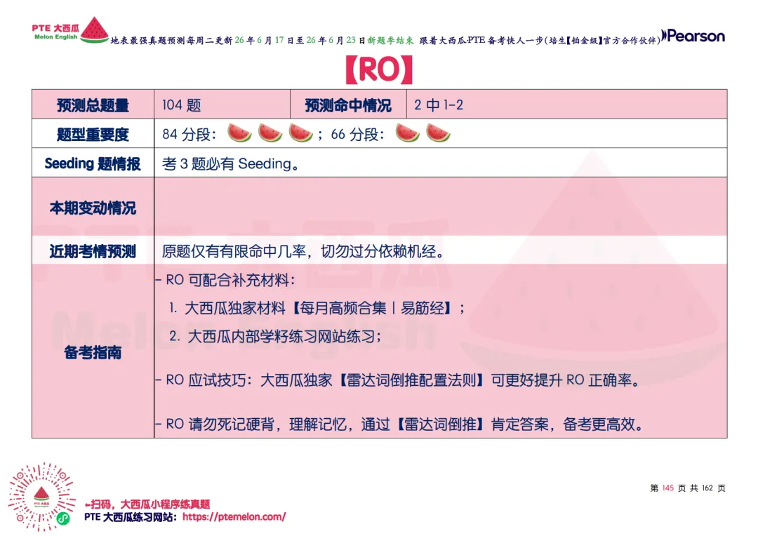 WFD开始大幅删减!【PTE巨准真题预测】26年6月17日至6月23日|WFD删减6句,新增1题,更新1题细节!-第43张图片-四季读书网
