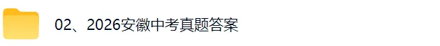 安徽中考英语答案!2026安徽中考英语试卷真题及答案估分!-第2张图片-四季读书网 安徽中考英语答案!2026安徽中考英语试卷真题及答案估分!-第2张图片-四季读书网