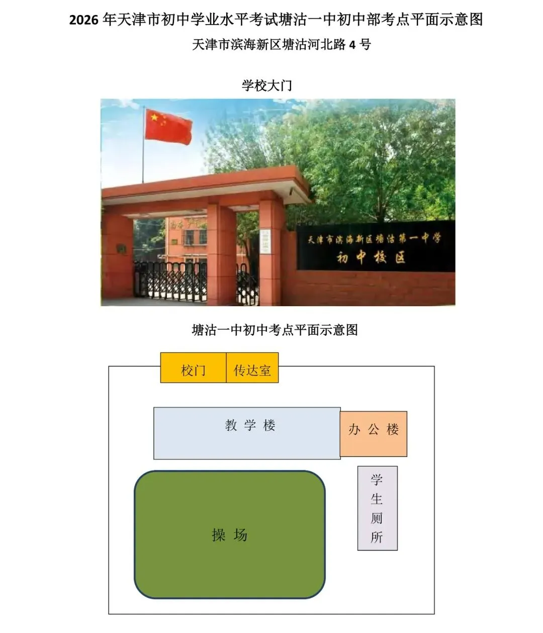 滨城2026年中考考点公布!-第7张图片-四季读书网 滨城2026年中考考点公布!-第7张图片-四季读书网
