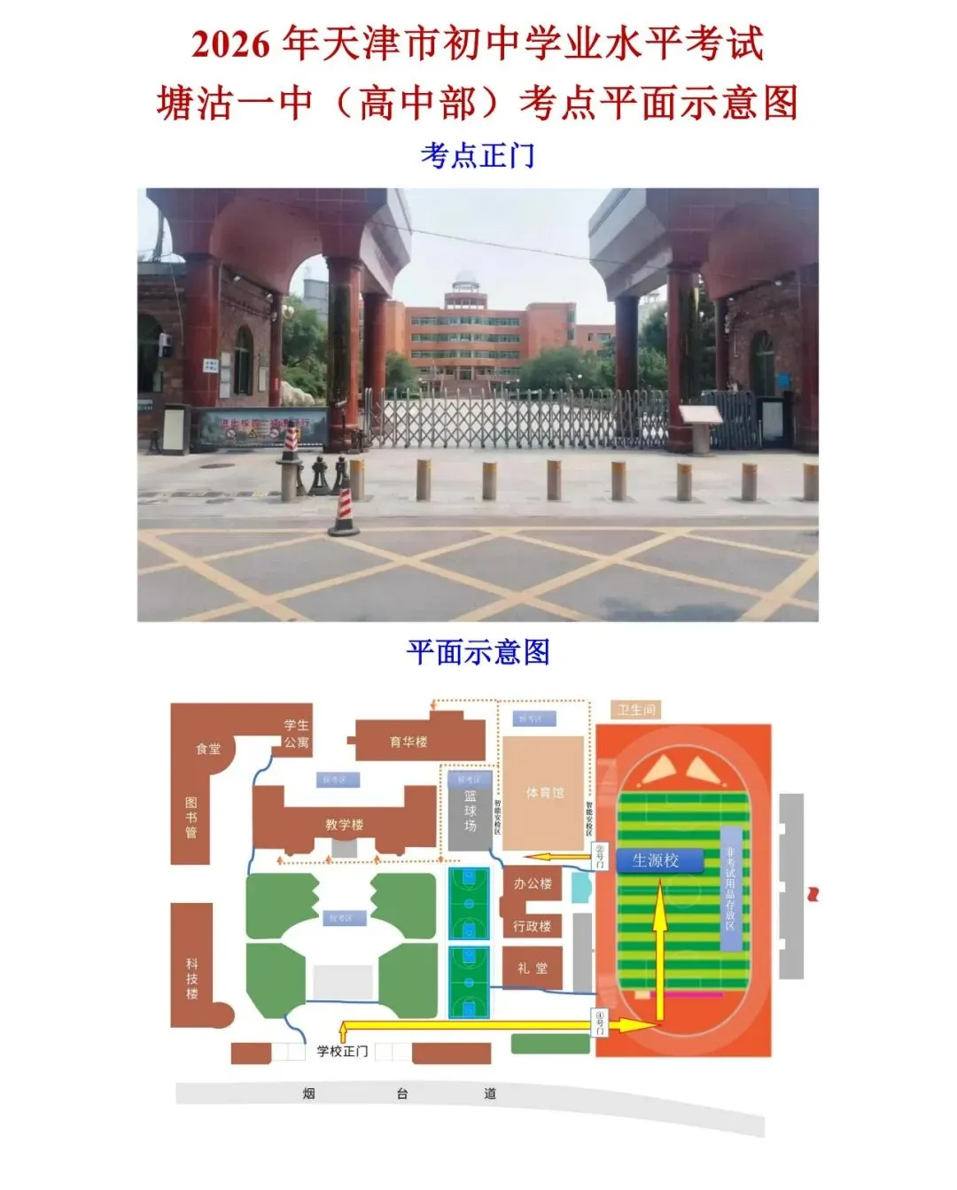 滨城2026年中考考点公布!-第11张图片-四季读书网 滨城2026年中考考点公布!-第11张图片-四季读书网