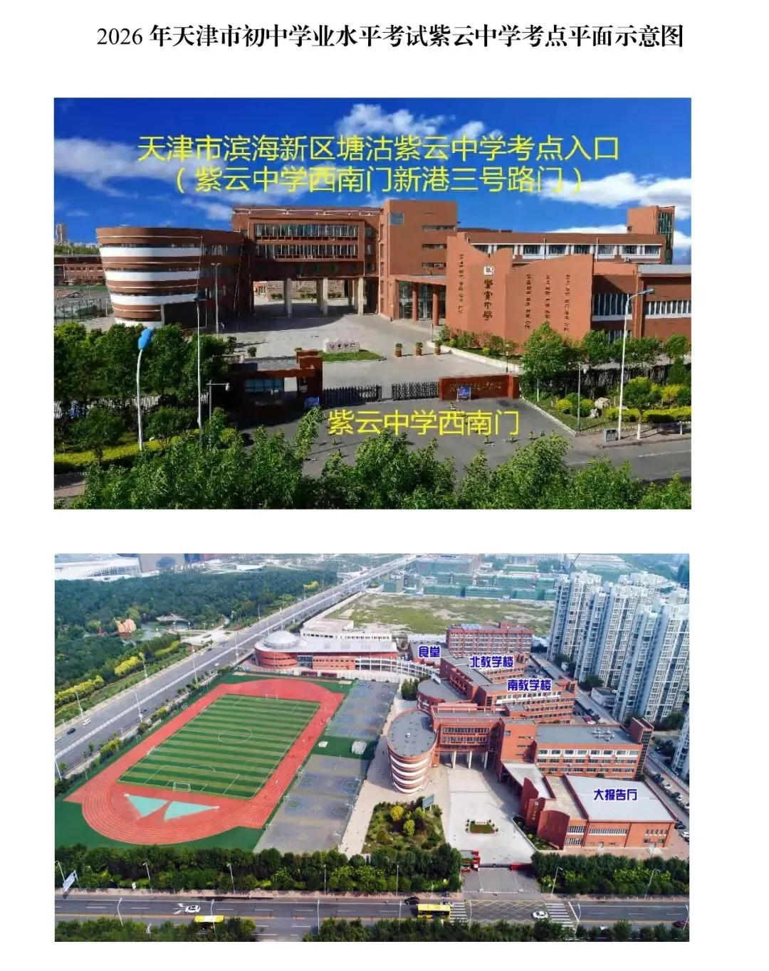 滨城2026年中考考点公布!-第15张图片-四季读书网 滨城2026年中考考点公布!-第15张图片-四季读书网