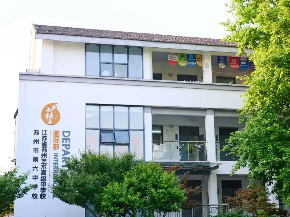 苏州六中国际艺术(美术)中考招生计划说明-第11张图片-四季读书网