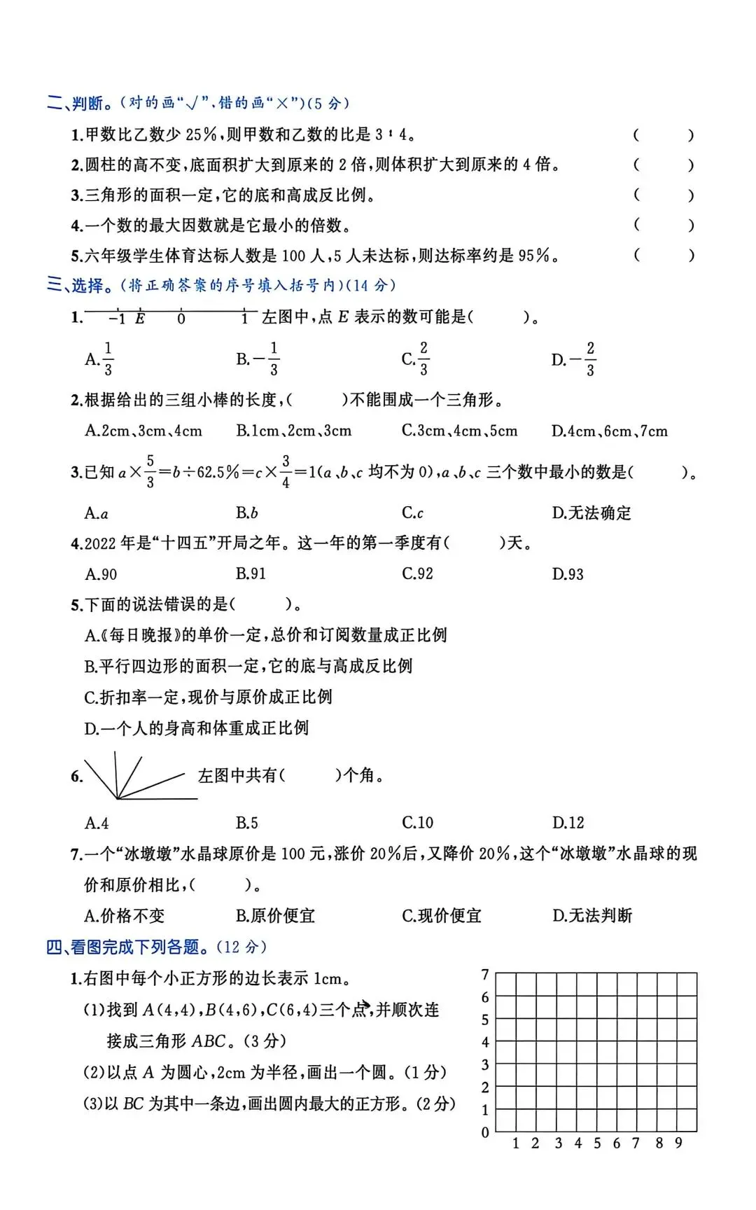 (附手写版完整答案小学数学毕业模拟试卷(七)-第2张图片-四季读书网