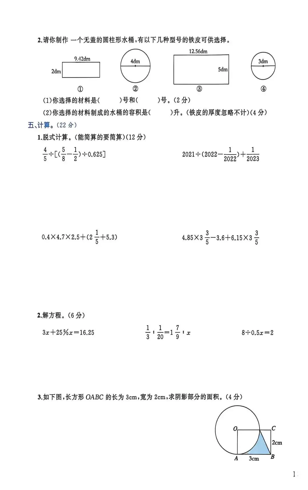 (附手写版完整答案小学数学毕业模拟试卷(七)-第3张图片-四季读书网